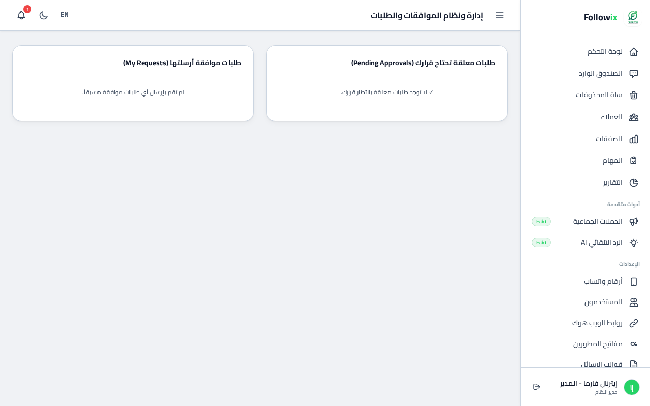 Approvals Screen