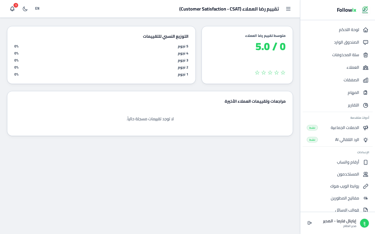 CSAT Screen
