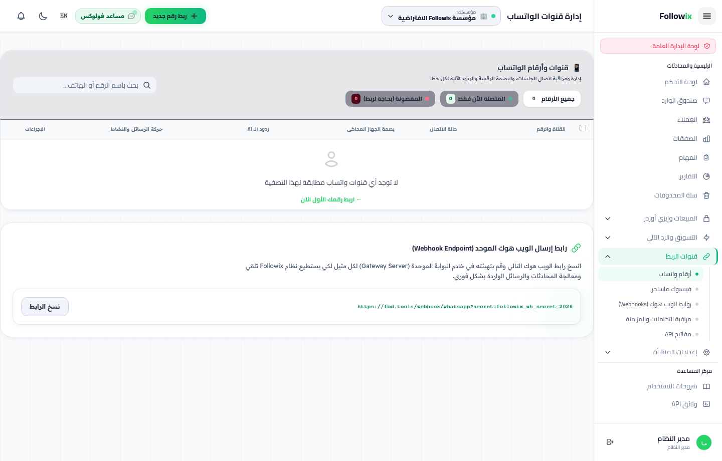 شاشة ربط واتساب